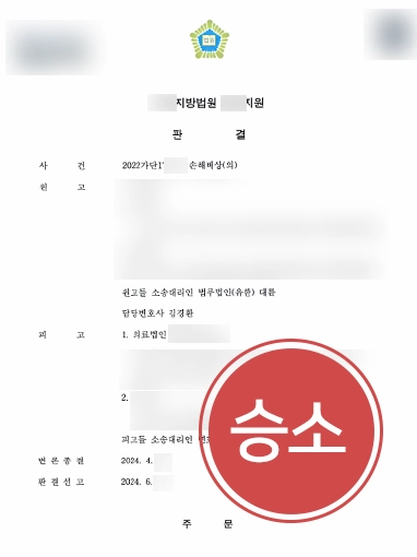 광주의료전문변호사 | 요양병원 과실, 손해배상 인정