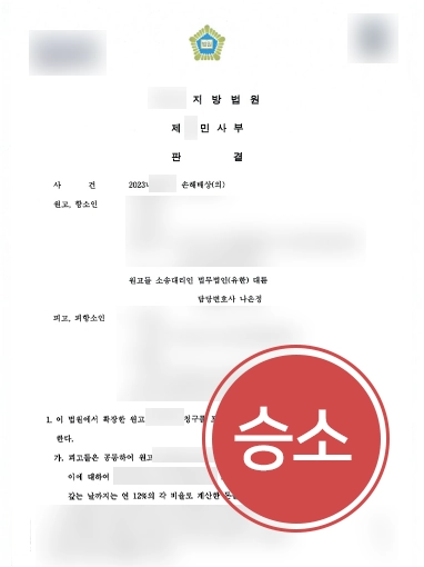 광주의료소송변호사 | 1심 뒤집고 의료과실 손해배상 인정받은 사례