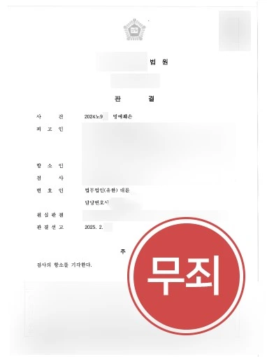 광주명예훼손변호사가 이끌어낸 명예훼손 무죄