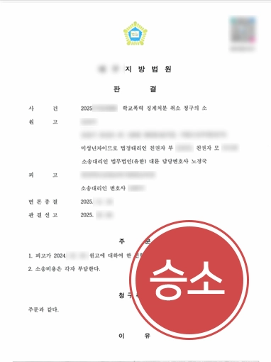 학교폭력심의위원회 | 학급교체, 처분취소