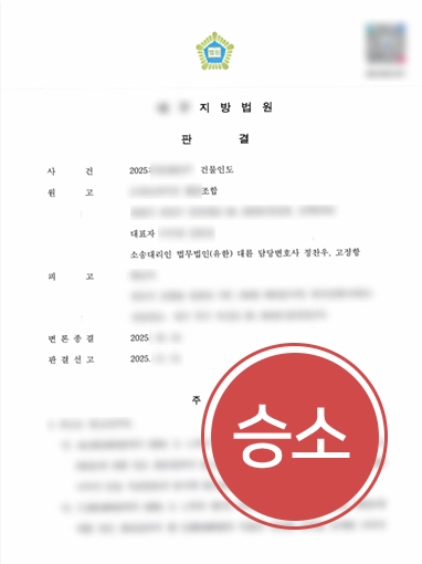 광주법무법인 | 광주변호사, 월세 미납한 임차인 상대로 건물 인도 이끌어