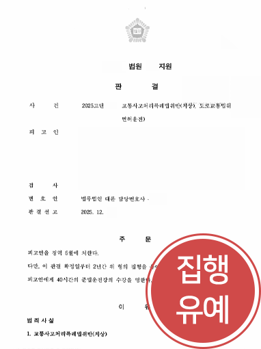 광주음주운전전문변호사