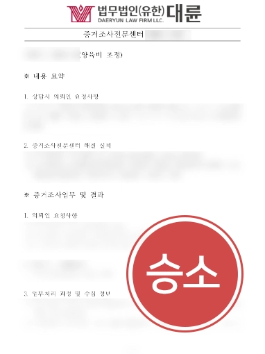 광주가사전문변호사 | 양육비 감액 항소, 승소