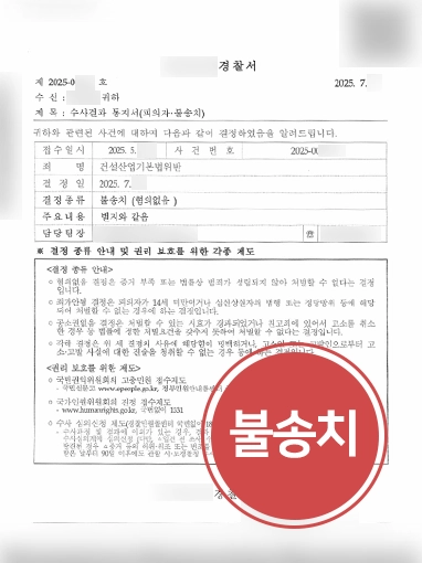 광주건설전문변호사 | 광주변호사 조력으로 재하도급 건설 분쟁 불송치