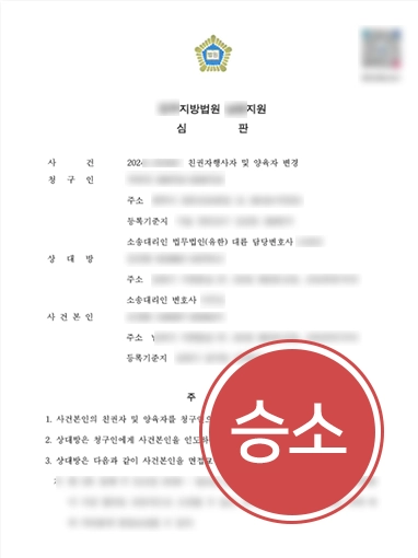 광주이혼법무법인 이혼 후 육아에 소홀한 전부인에게 친권 및 양육권 변경 청구