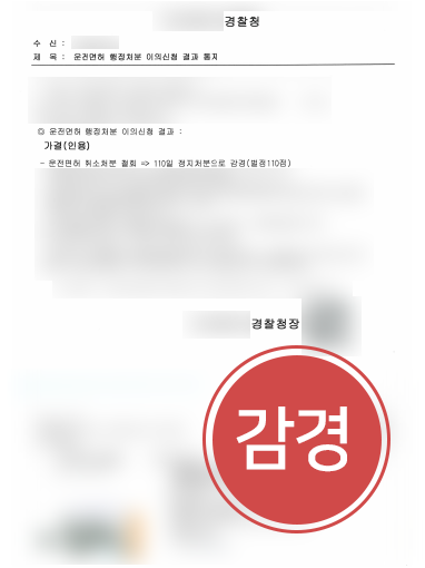 광주행정소송변호사 도움으로 음주면허취소 감경 성공