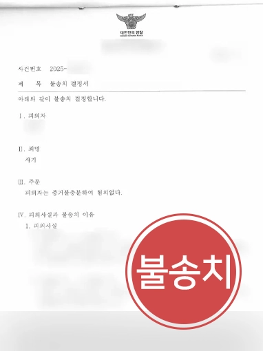 광주사기변호사 | 신재생에너지 투자사업 사기 혐의 불송치 이끈 광주변호사