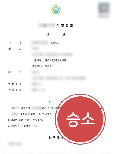 광주명도소송변호사 | 빌라 무단점유 문제, 명도소송으로 대응한 광주변호사