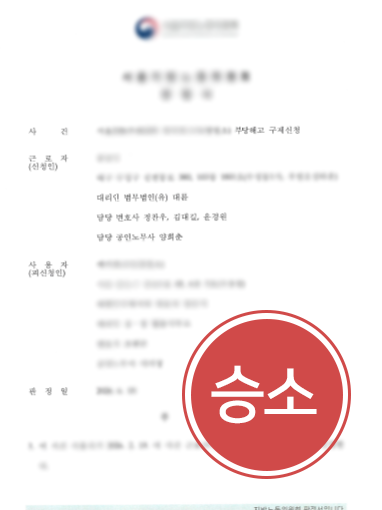 광주변호사상담 | 직장 내 괴롭힘 징계해고 불복해 부당해고 인정받은 사례