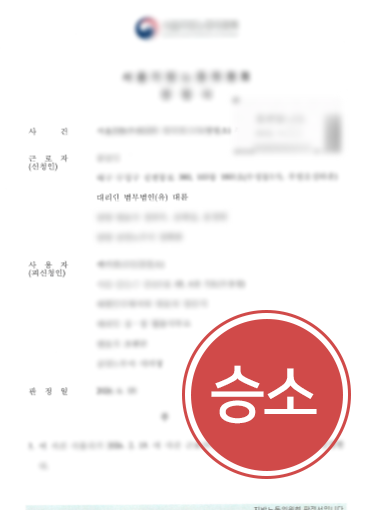 20260902105755372 광주변호사상담 | 직장 내 괴롭힘 징계해고 불복해 부당해고 인정받은 사례