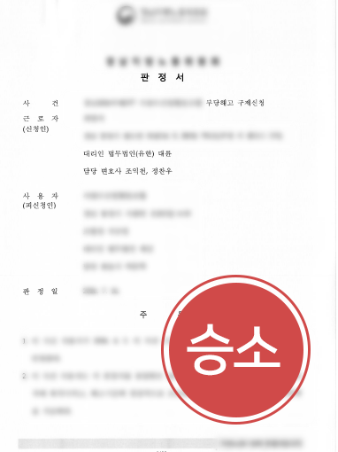 광주행정변호사ㅣ광주행정변호사 조력으로 징계면직 구제한 의뢰인 해결 사례